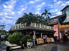 -川悦留香·海鲜餐厅(海棠68环球美食街店)