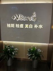 -苑苑vbeauty科技美容SPA