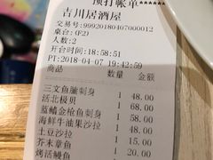 账单-吉川居酒屋(建国北路店)