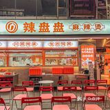 🔴看了这条，你是不是也馋麻辣烫了❓