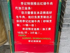 -李记清真馆(打钉巷店)