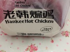 -老韩煸鸡·中国炸鸡(水塔美食街店)