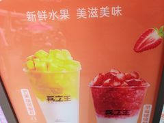 -兵立王鲜果茶·奶茶(文庙店)