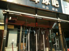 门面-小胖老味刨冰