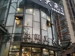 门面-江湖黑大兔(杨家坪店)