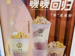 菜单-古茗(东鼓道店)
