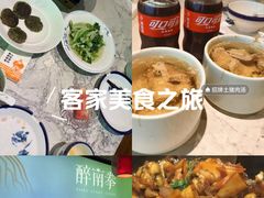 -醉南拳客家菜·河田鸡(东街口航空大厦店)