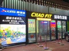 -超菲特健身工作室(晨月店)