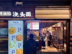 -寻裕记·现炒浇头面(人民广场店)