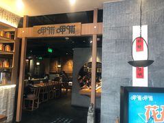 门面-呷哺呷哺(砂之船奥莱店)
