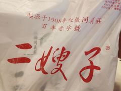 -清真·二嫂子煎饼果子(卫津路总店)