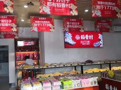 -稻香村(来广营店)
