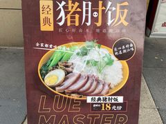 -卤鹅鲜生(卤鹅鲜生万科金域悦府店)