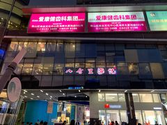 -八合里潮汕鲜牛肉火锅(深圳海岸城店)