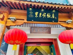-东来顺饭庄(王府井步行街店)