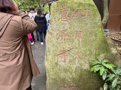 -普陀山风景区-佛顶山