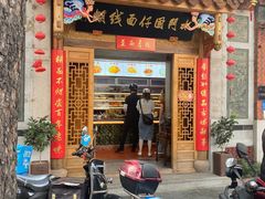 -国仔面线糊(水门国仔总店)