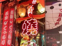 -有喜屋·日料·居酒屋(旭辉广场店)