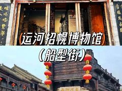-台儿庄古城