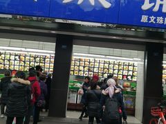 门面-宫廷糕点铺(建设路店)