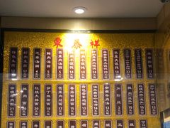 -东泰祥生煎馆(陕西南路店)