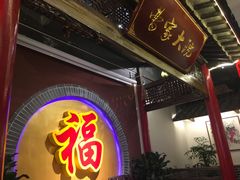 门面-曹家大院(通州店)