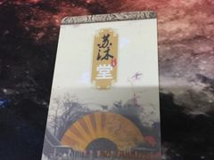 -苏沐堂全息足浴·SPA·按摩(万科美好广场店)