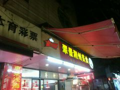 -翠景潮州美食(雅景苑店)