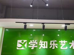 -学知乐教育·幼小衔接·小学科辅导(嘉定镇校区)