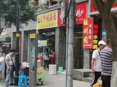 -花市豌杂面(民生路店)