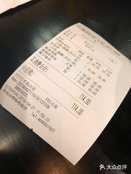 小明同学(环宇荟店)账单图片
