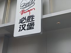 -必胜客(滨江店)