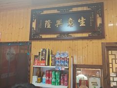 -李东农庄(中南百草园地标店)