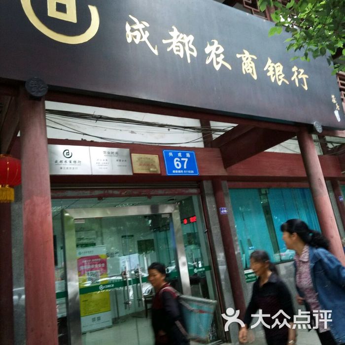 成都农商银行怎么查流水 大众点评