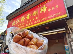 门面-壶园美食·淮扬菜(东圈门店)