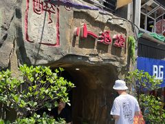 -醉小酒馆·川菜·江湖菜·重庆菜(观音桥旗舰店)