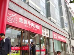 -镐凤楼金牌牛肉拌面(龙立东方大厦店)