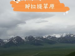 -新疆那拉提国家旅游度假区