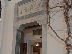 -鲤院·新中式美学·庭院餐厅(夫子庙店)