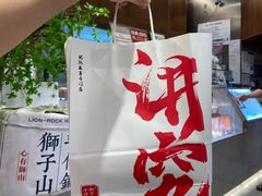 -君之狮子山·轻糖烘焙(松江印象城店)