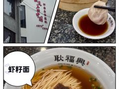 -耿福兴(凤凰美食街店)