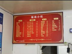 -大叔家福鼎小吃(十全街店)