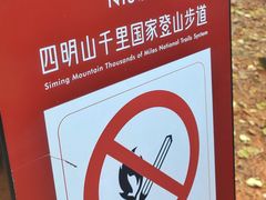 -四明山国家森林公园