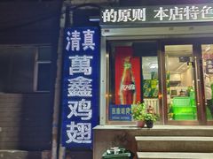 -万鑫鸡翅