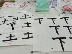 -秦汉胡同国学书法围棋国画书院(国泰分馆)