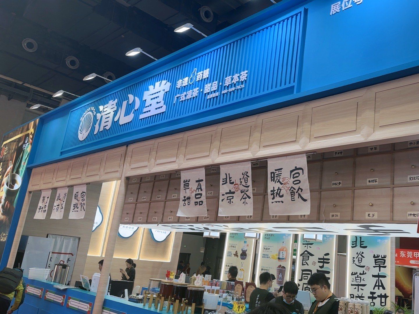 清心堂 #清心堂凉茶甜品奶茶 #广印展