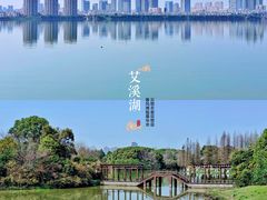 -艾溪湖湿地公园