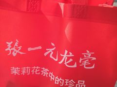 -张一元(总店)