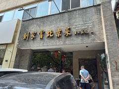 -到家尝北京菜(西坝河店)