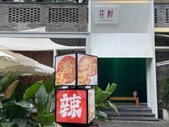 -听香·678茶铺(猛追湾店)